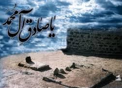انطباعات عن شخصية الإمام الصادق (ع)